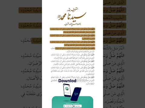 02 تسجيلات صلوات كتاب التعريف بقدر سيدنا محمد ﷺ بالصلاة على مقامه الشريف