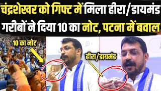 Download Lagu Patna में Bhim Army के स्थापना दिवस पर Chandrashekhar Azad जनता के दिए गए पैसों को दिखाकर हुए भावुक? MP3 Download Lagu Patna में Bhim Army के स्थापना दिवस पर Chandrashekhar Azad जनता के दिए गए पैसों को दिखाकर हुए भावुक? MP3
