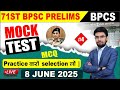 71st BPSC Prelims | Mock Test MCQs -4 | Practice करो – Selection लो | By Akash Sir |