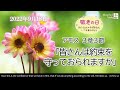 2022年9月18日＊敬老の日祝福礼拝「皆さんは約束を守っておられますか」アモス3章3節