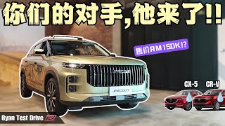 Jaecoo 7 2023 | Chery 子公司的豪华 SUV是否真的豪华 !? |  My First Impression Luxury SUV From  Jaecoo 7