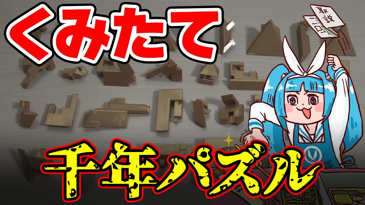 コマ撮り】ネタバレなし！千年パズルを組み立ててみた！※説明書に書