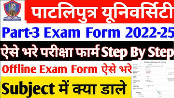 ppu part 3 exam form 2022-25 kaise bhare | Patliputra university part 3 exam form 2025 kaise bhare