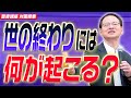人は死んだらどうなる？キリスト教牧師が解説する終末論
