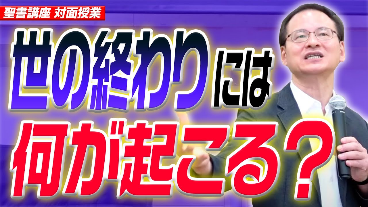 人は死んだらどうなる？キリスト教牧師が解説する終末論