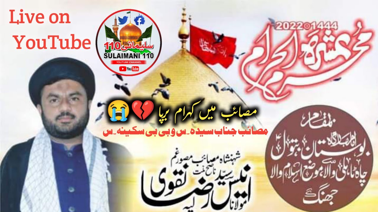 Maulana Anees Raza Naqvi |Masaib Bibi Zehra sa o Bibi Sakina |4 Muharram Majlis e Aza 2022_1444ھ