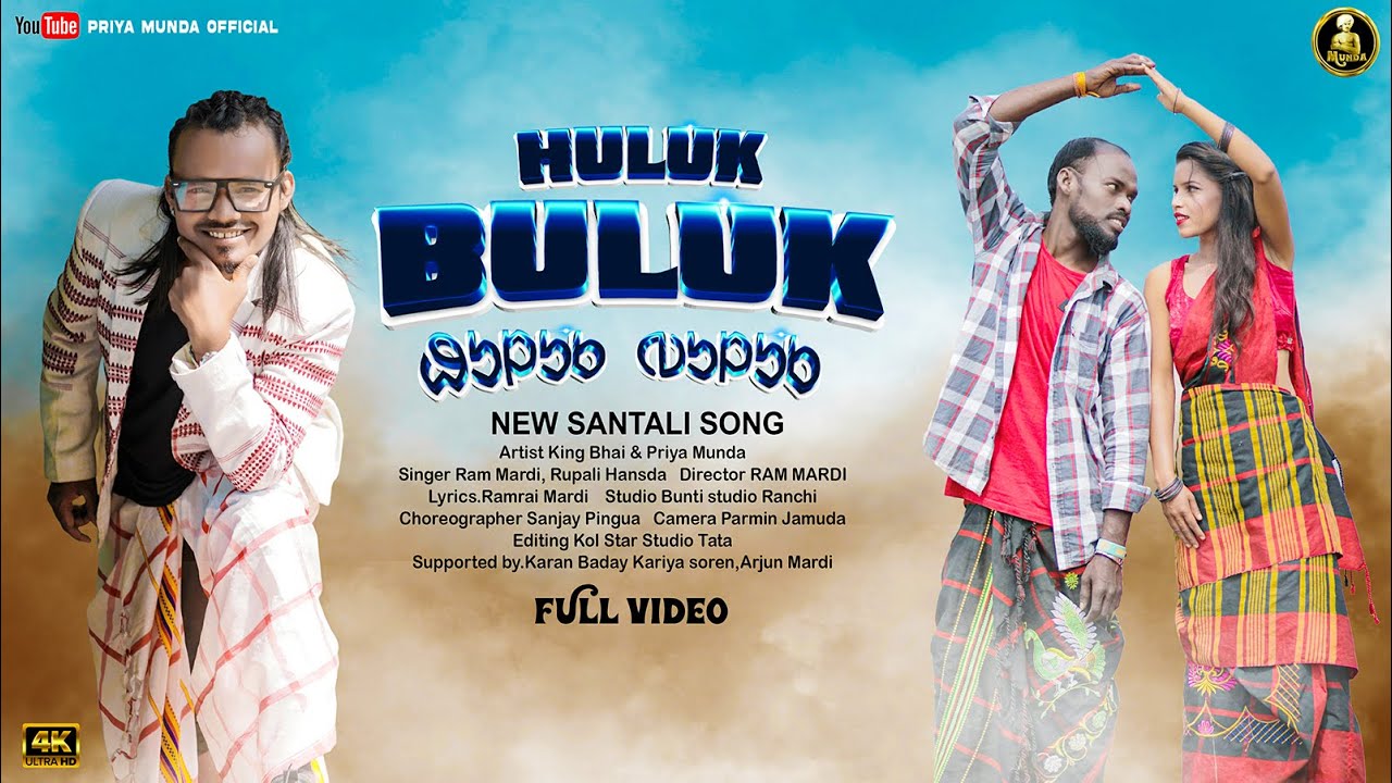 HULUK BULUK  FULL VIDEO  NEW SANTALI VIDEO SONG 2024  KING  PRIYA  RAM MARDI  SANTALI SONG