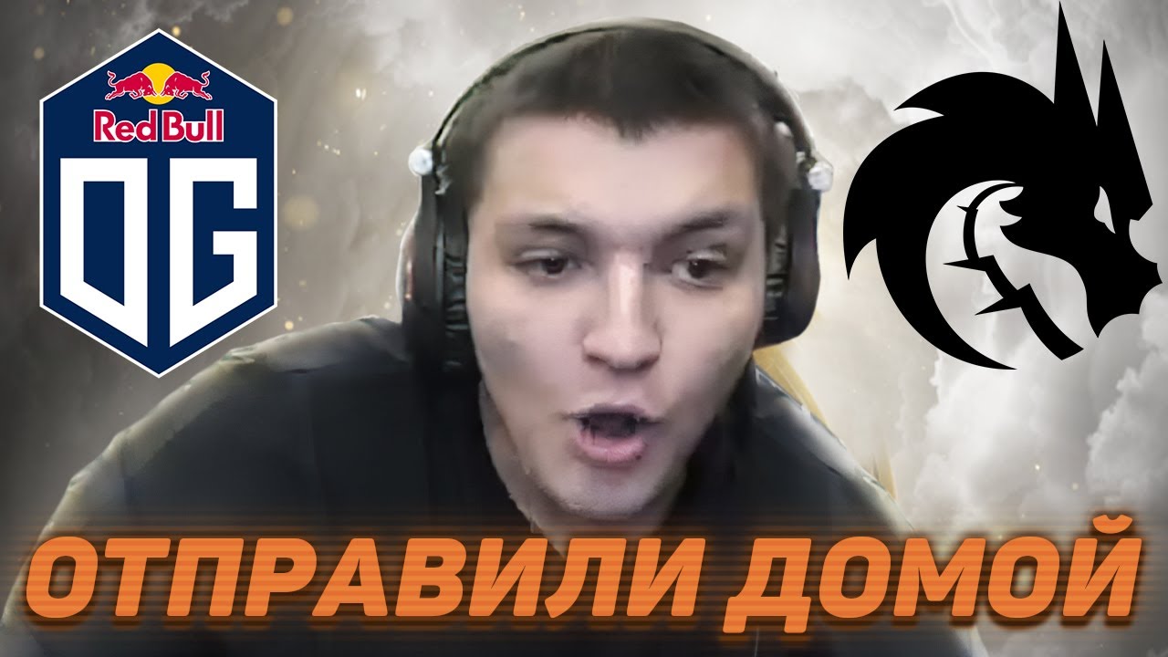 МОЛОДОЙ ТАЛАНТ ПОРВАЛ ЧЕМПИОНОВ ИНТА | OG vs Team Spirit - YouTube