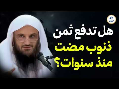 احذر... قد يكون ذنبٌ قديم سبب بلائك اليوم | الشيخ عبدالرزاق البدر