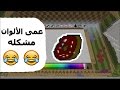 رسام ماينكرافت جبت العيد في الالوان MineCraft Painter 