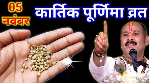 5 नवंबर बुधवार कार्तिक पूर्णिमा की रात एक मुट्ठी धनिया 1 जगह फेंक देना 😱 तत्काल गरीबी दूर हो जाएगी