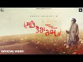 Satt Tera Naam - Official Video | Happy Raikoti | Laddi Gill | Punjabi Devotional Song