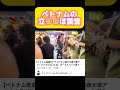 この後めっちゃぼられました#ベトナム #ホーチミン#ブイビエン通り