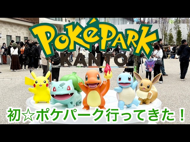 vlog] I went to PokePark for the first time! - YouTube