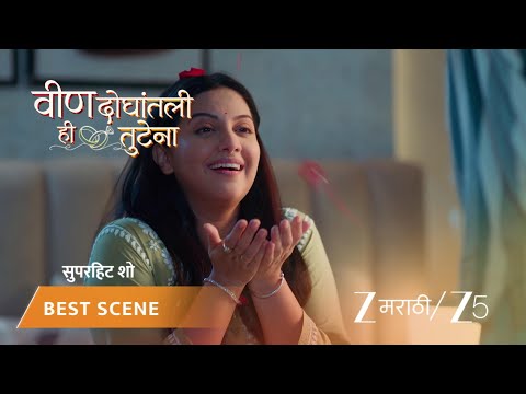 Veen Doghatli Hi Tutena | EP - 417 | Best Scene 2 | Oct 8 2026 | Zee MARATHI