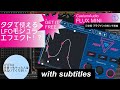 【DTMユーザー必見 / LFOTool要らず！？】皆、急いで！コスパ最強、無料プラグイン。| CaelumAudio: Flux Mini（フラックス・ミニ）①登録・導入手順編