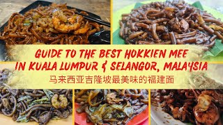 Pristine Discovery Guide to the best HOKKIEN MEE in Kuala Lumpur & Selangor, Malaysia - 2023