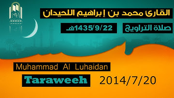 صلاة العشاء والتراويح | القارئ محمد اللحيدان | 1435/9/22 هـ