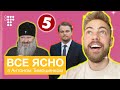 Все ясно #9: Бійцівська Лавра, TikTok у ВР, Ді Капріо, депутат-карикатурист і канали (не) Порошенка