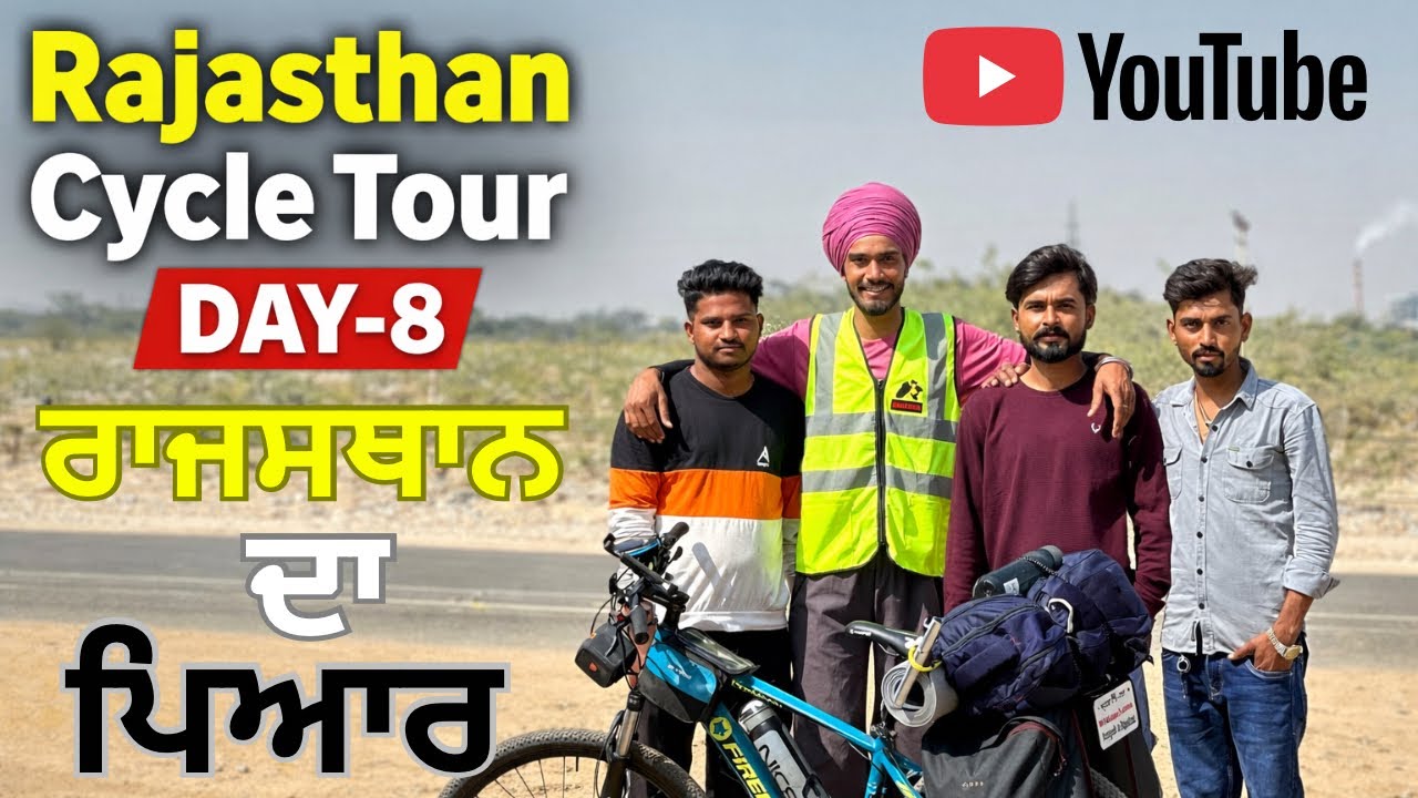 ਰਾਜਸਥਾਨ ਟੂਰ ਦੌਰਾਨ ਲੋਕਾਂ ਨੇ ਦਿੱਤਾ ਬੇਮਿਸਾਲ ਪਿਆਰ | Rajathan Cycle Tour | DAY- 8 | Sandeep Da Safarnama