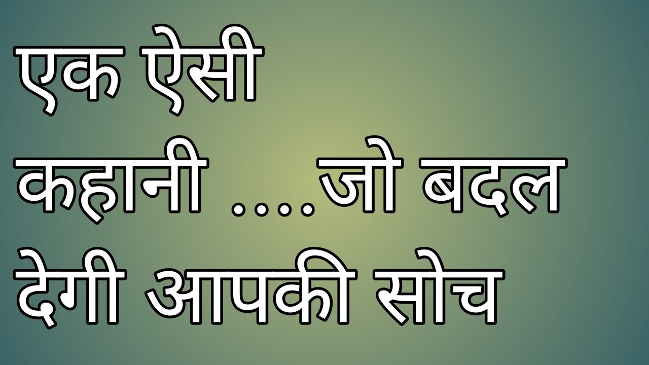 best Motivational story - YouTube