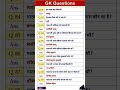 GK SSC CGL exam important questions || #ssc #gkquestion #previousyeargkquestions
