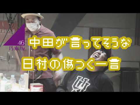 バナナマンのバナナムーンGOLD【トーク：乃木坂46 中田花奈が言ってそうな日村の悪口】