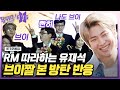 [#유퀴즈온더블럭] 유재석-RM 전설의 V짤 탄생 비하인드ㅋㅋ 아 둘 다 너무 귀여워..💜 | #BTS EP.99