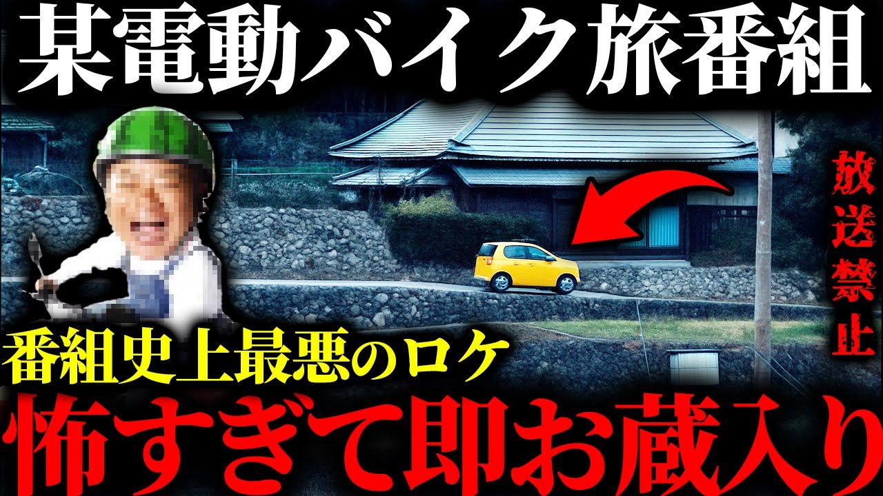 【この放送見た人いる？】これは全国放送してはいけなかった…某バイク旅番組のロケ中に起きた恐ろしすぎる現場とは？