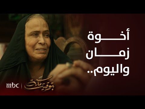مسلسل بتوقيت مكة الحلقة 3 هذا هو الفرق بين الأخوة في الماضي و الحاضر