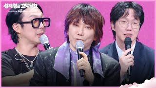 ＂벌써 거의 20년이 훌쩍 지난...＂김장훈&하하가 가까워지게 된 계기는? [더 시즌즈-성시경의 고막남친] | KBS 260814 방송