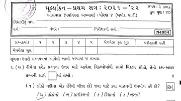 std 4 aspas paper solution October 2021 | dhoran 4 paryavaran Pratham pariksha