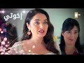 مسلسل إخوتي الحلقة 276 القسم 3 مدبلج Kardeşlerim 