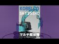 コベルコ建機 SK135SRD マルチ解体機 #Shorts