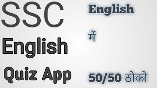 SSC English Quiz App kaise use kare|How to use an app|SSC English app review screenshot 1