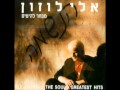 אלי לוזון - מחרוזת אני העבד