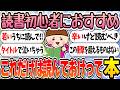 これだけは絶対に読めって小説教えて!【ガルちゃんまとめ】