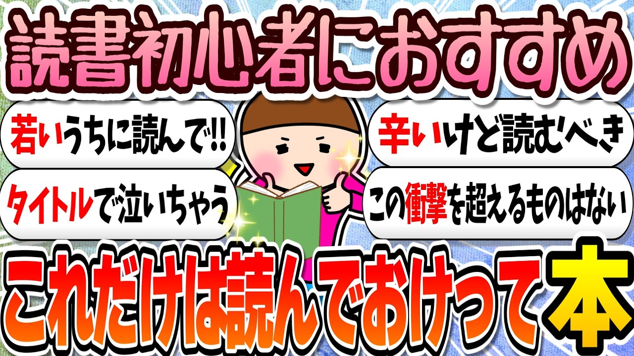 これだけは絶対に読めって小説教えて!【ガルちゃんまとめ】