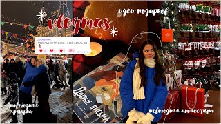 ₊°。❆ Christmas vlog: идеи подарков, новогодняя ярмарка, книги, выгорание в конце года, уют
