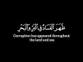 ظهر الفساد في البر والبحر الشيخ عبد الباسط عبد الصمد سورة الروم آيات قرآنية جاهزه للتصميم ظهر الفساد في البر والبحر الشيخ عبد الباسط عبد الصمد سورة الروم آيات قرآنية جاهزه للتصميم