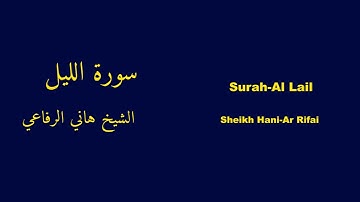 Surah-Al Lail | سورة الليل - Hani-Ar Rifai | هاني الرفاعي