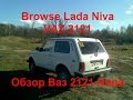 Review of VAZ 2121 NIVA (Обзор ВАЗ 2121 Нива инжектор)