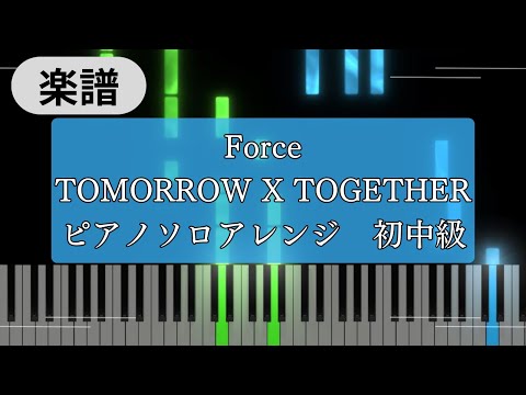 Force (beginner to intermediate, piano) - TOMORROW X TOGETHER