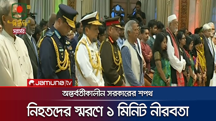 আন্দোলনে নিহতদের স্মরণে এক মিনিট নীরবতা | Bangabhaban | Caretaker Government Oath | Jamuna TV