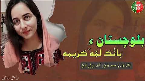 Nibishtank: Balochistan a Banuk luma KarimaNibithakar: Yasir BalochTawar: Popal Baloch