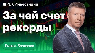 На чем выросла прибыль российских банков, акции девелоперов, чего ждать от ФРС