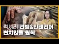 인테리어 박람회 | MAISON &amp; OBJET Paris Design Week 2022 트렌드