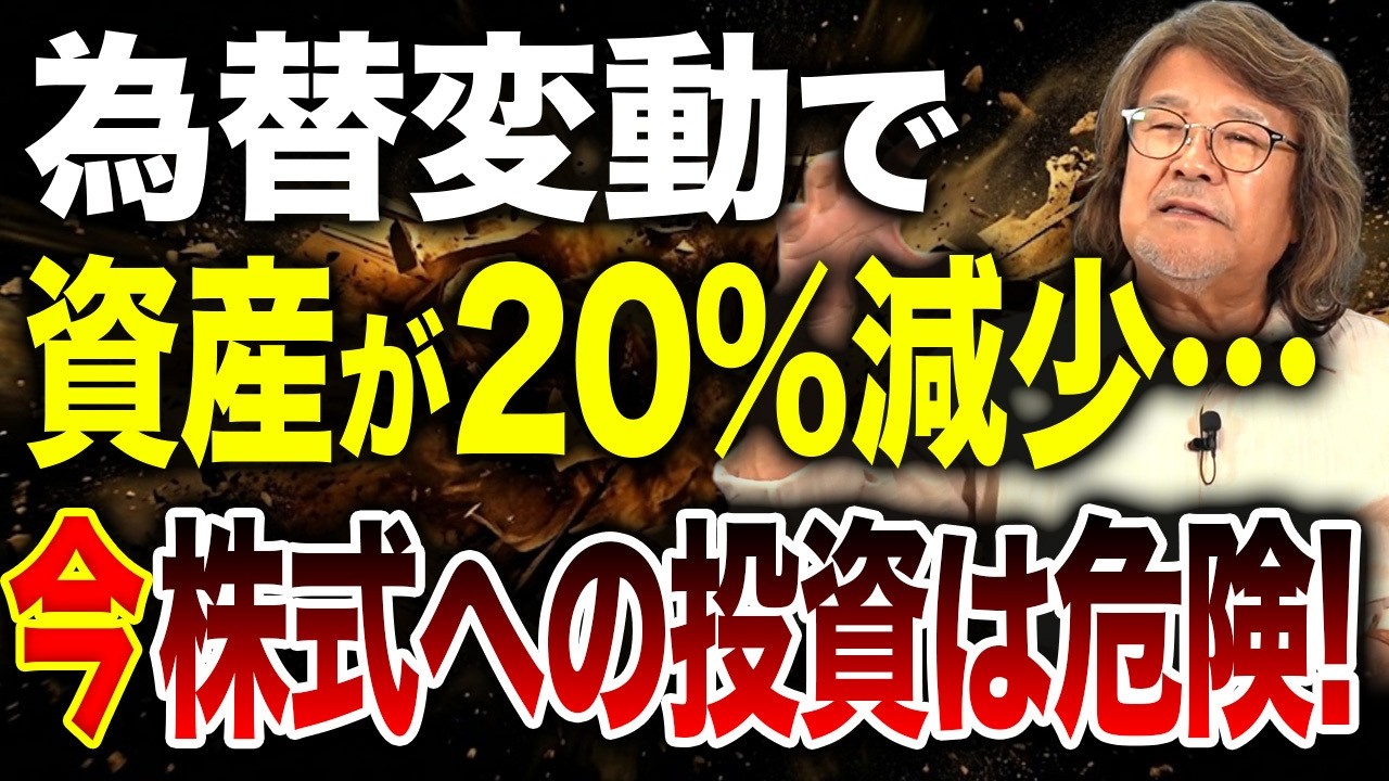 為替が株式に影響する？資産を減らさない為の術を全て伝授します。