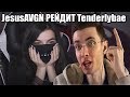 JesusAVGN РЕЙДИТ Tenderlybae