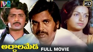 Addala Meda Telugu Full Movie | Mohan Babu | Murali Mohan | Ambika | Dasari Narayana Rao | Geeta